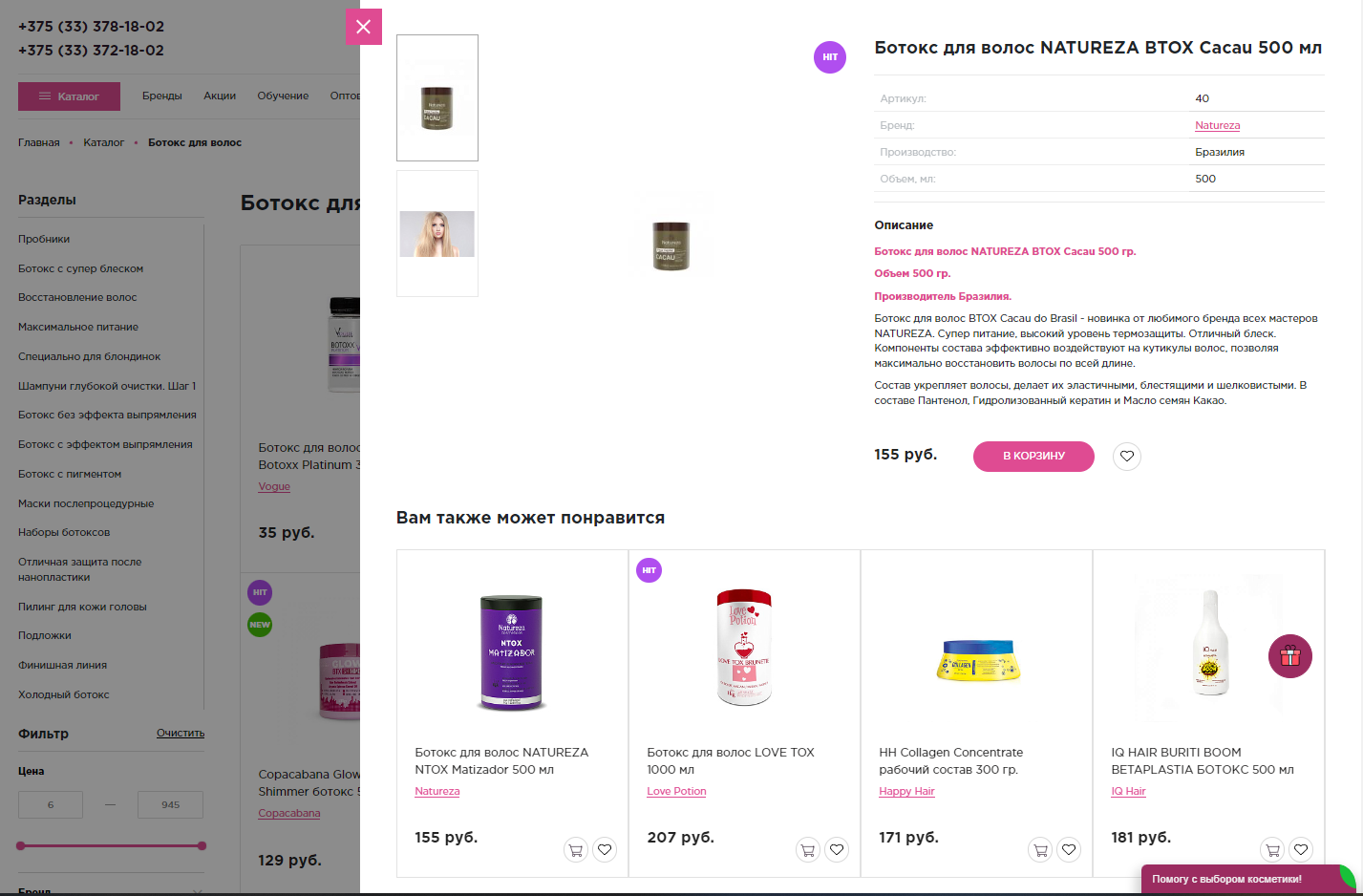 интернет-магазин профессиональной косметики для волос prokeratin